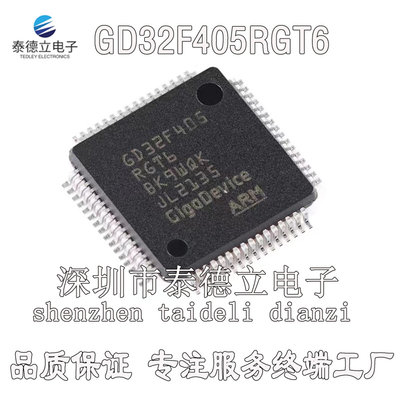 GD32F405RGT6 LQFP-64 ARM Cortex-M4 32位微控制器-MCU芯片 全新