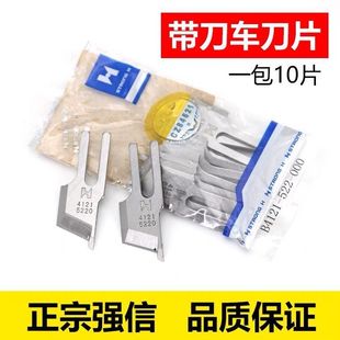 包邮 带刀车刀片正品 000带刀平车切刀车刀片切毛刀 522 强信B4121