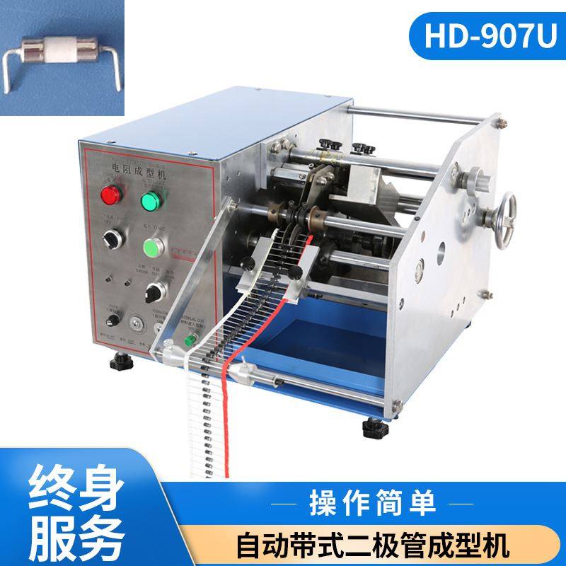 自动带式二极管成型机干簧管温度保险丝折弯U型厂家供应HD-907U