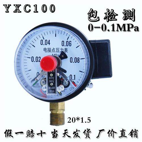 新款YXC100 k0-1。6map上海耐震磁助式电接点压力表 上下限控制压