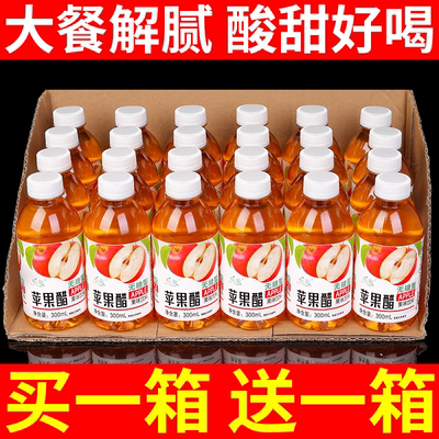 苹果醋300ml清爽酸爽开胃果汁