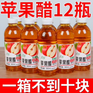 新品专享冲量促销苹果醋饮料整箱特价实惠360ml*6/24瓶0脂0卡