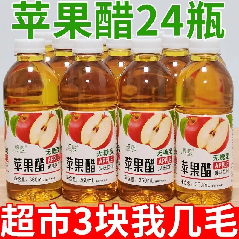 特价推荐冲量促销苹果醋饮料整箱特价实惠360ml*6/24瓶0脂0卡 咖啡/麦片/冲饮 果醋饮料 原图主图