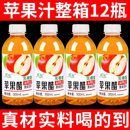 苹果醋300ml网红果醋发酵饮料