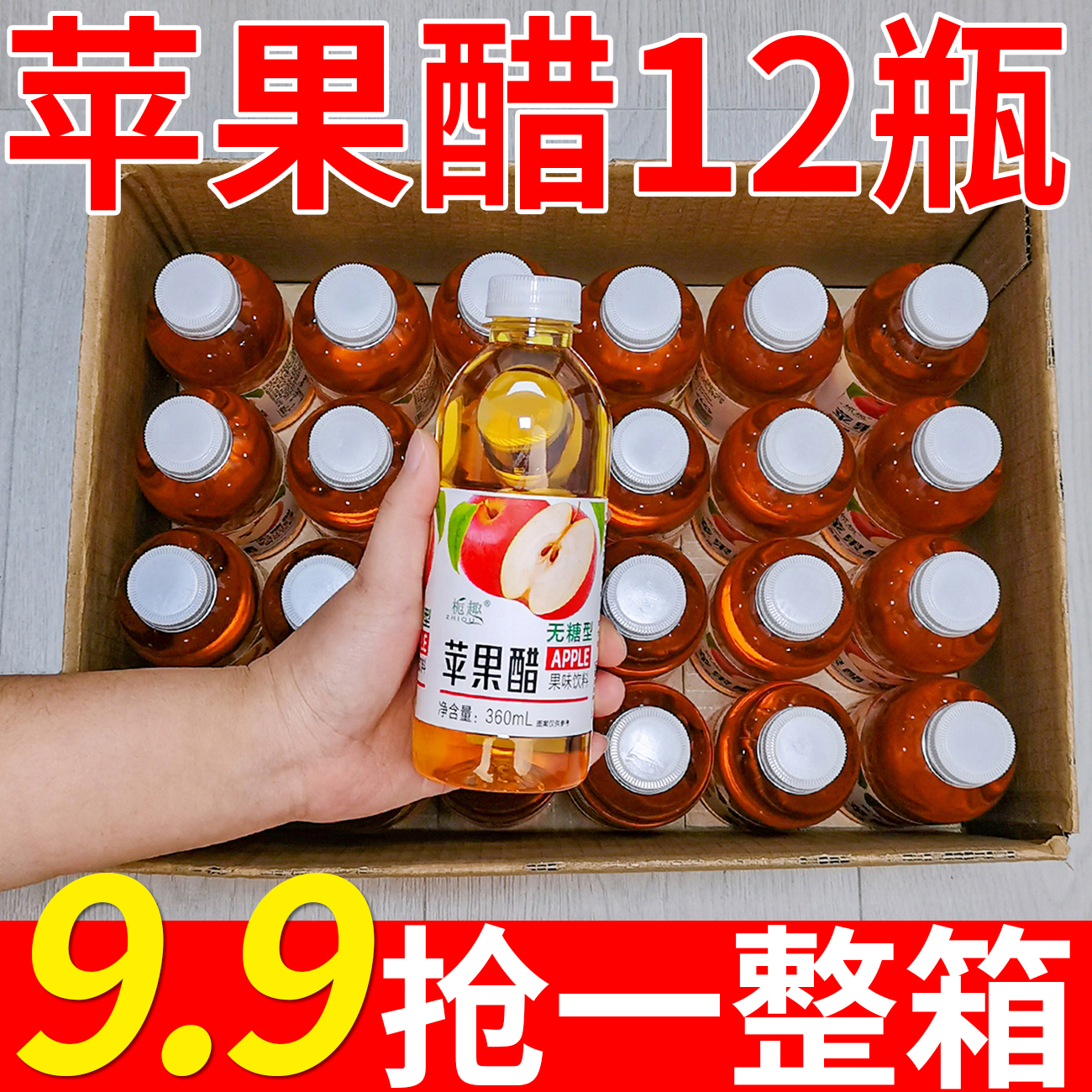 大促中无糖苹果醋360ml整箱原浆苹果汁无糖果醋饮料0脂肪清仓