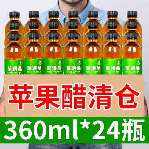 苹果醋360ml原浆开胃果醋