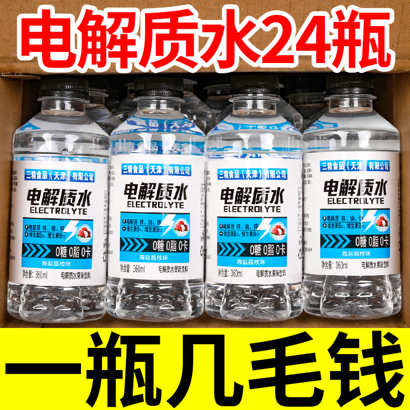 整箱特价电解质水无糖饮料360ml/瓶一整箱实惠0糖0卡功能性饮