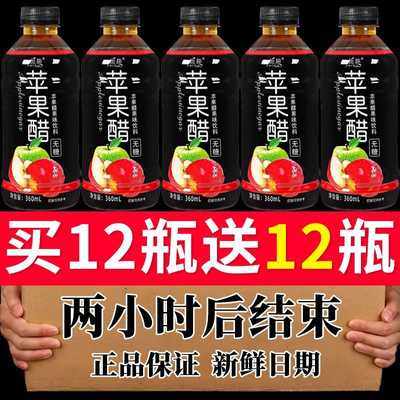 苹果醋360ml清爽解腻果汁饮料