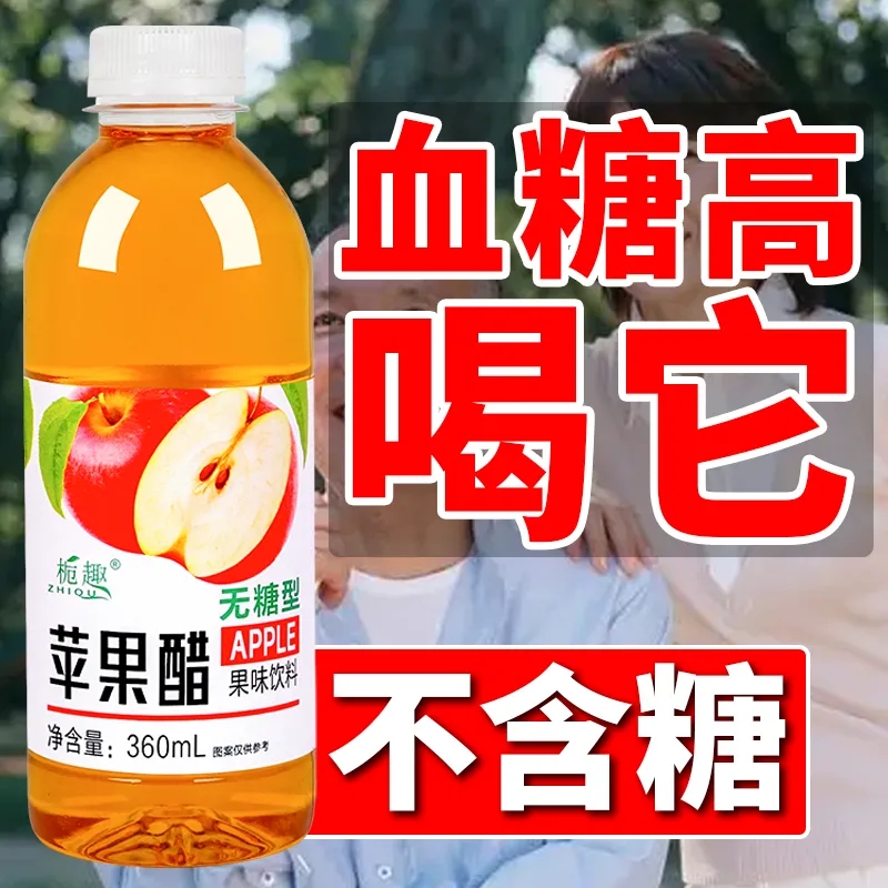 新日期超值无糖苹果醋饮料整箱360ml*瓶厂家直销开胃解腻饮品特价