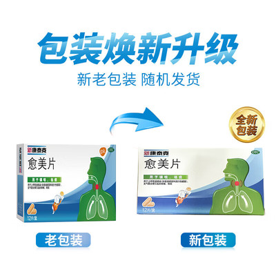 【新康泰克】愈美片15mg100mg*12片/盒咳嗽支气管炎止咳咳痰感冒