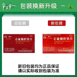正品朴红 右旋糖酐铁片60片 品质保证国药准字号深圳药房同款
