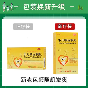 正品悦彤小儿咽扁颗粒清热利咽解毒止痛儿童咽痛消炎痰多止咳嗽药