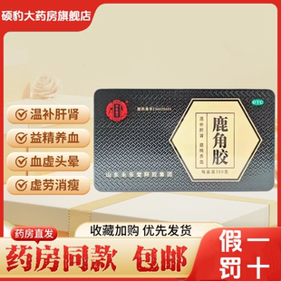 男女温补肝肾益精养血虚头晕腰膝酸冷 250g 顺丰速发 正宗鹿角胶