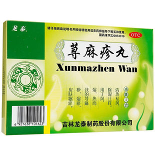 正品龙泰 荨麻疹丸 红肿湿疹成人寻麻疹皮肤瘙痒中药止痒清热除湿