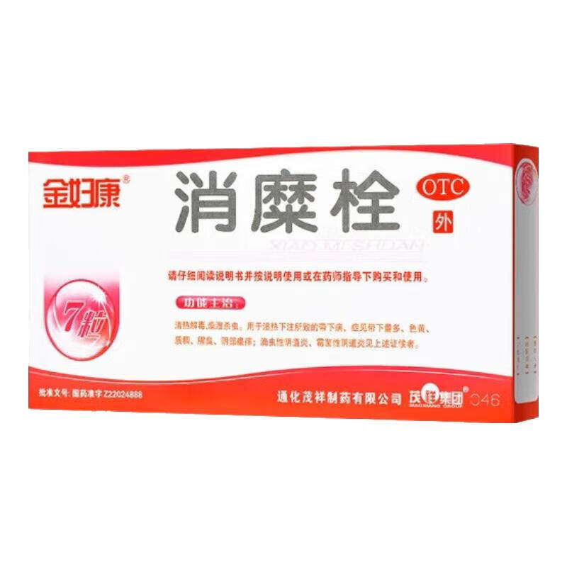 正品金妇康 消糜栓3g*7粒 带下量多色黄质稠阴部瘙痒滴虫性阴道炎,OTC药品/国际医药,妇科用药,淘宝优惠券,粉丝福利购,淘宝优惠卷