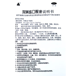 正品福森双黄连口服液成人儿童风热感冒发烧咳嗽咽痛头痛清热解毒