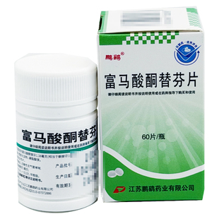 正品鹏鹞 富马酸酮替芬片 60片成人儿童过敏性鼻炎药支气管哮喘药