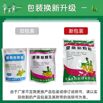 【蜀中】夏桑菊颗粒10g*20小袋/包风热感冒头晕咽喉肿痛头痛清肝明目