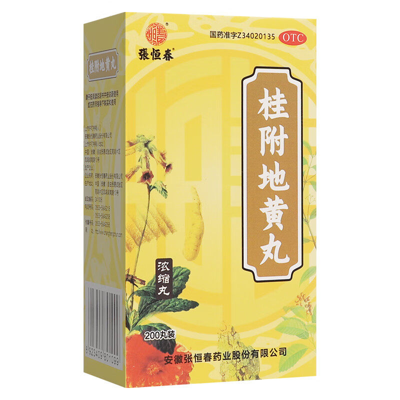 正品张恒春桂附地黄丸200浓缩丸 男女同补肾药阳腰膝酸软肢冷尿频