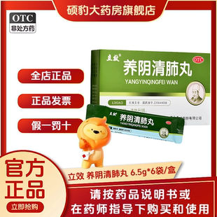 正品立效养阴清肺丸6.5g*6袋/盒 品质保证国药准字号深圳药房直发