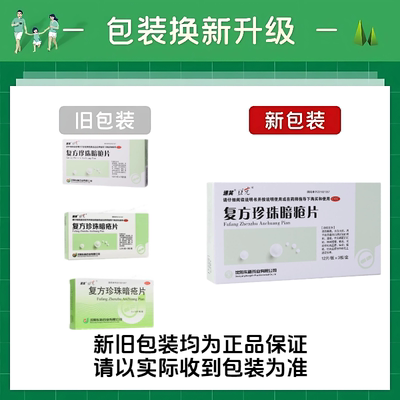 【豆克】复方珍珠暗疮片0.3g*36片/盒痤疮粉刺清热解毒湿疹瘙痒