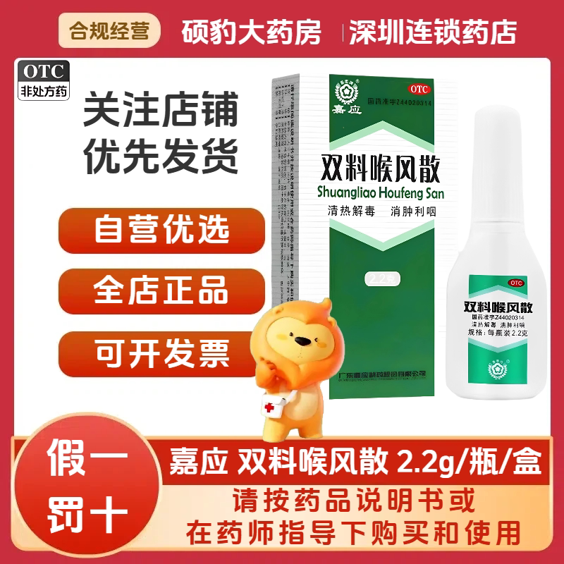 [嘉应]双料喉风散2.2g*1瓶/盒清热解毒口腔溃疡咽喉肿痛咽喉炎胃热图片