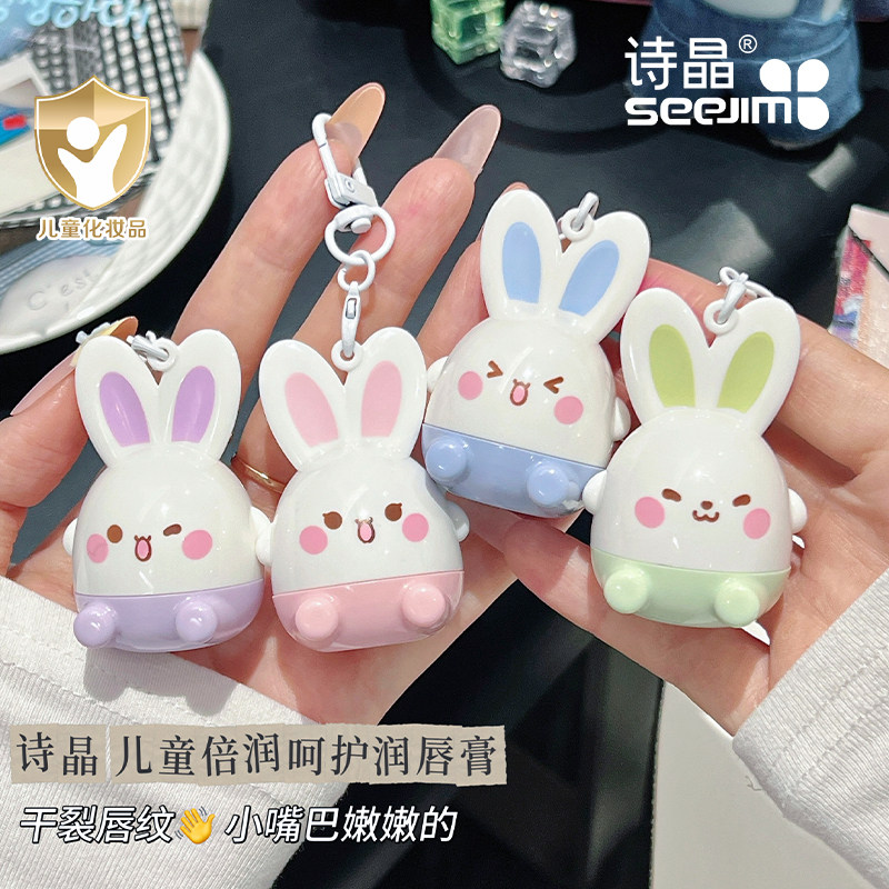 诗晶小兔子儿童唇膏保湿滋润防干裂温和防嘴唇干裂淡化唇纹宝宝