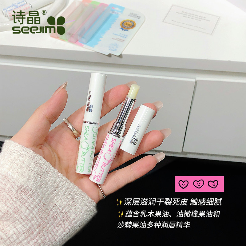 诗晶乳木果油润唇膏保湿补水防裂厚涂防干裂橄榄果油多种润唇精华