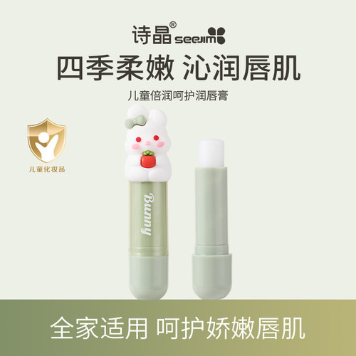 诗晶儿童润唇膏保湿滋润