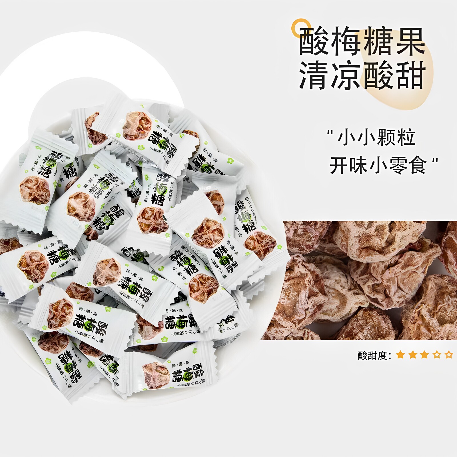 亲劲酸梅糖咸甜话梅清凉解腻办公室休闲零食酒店前台招待压片糖果