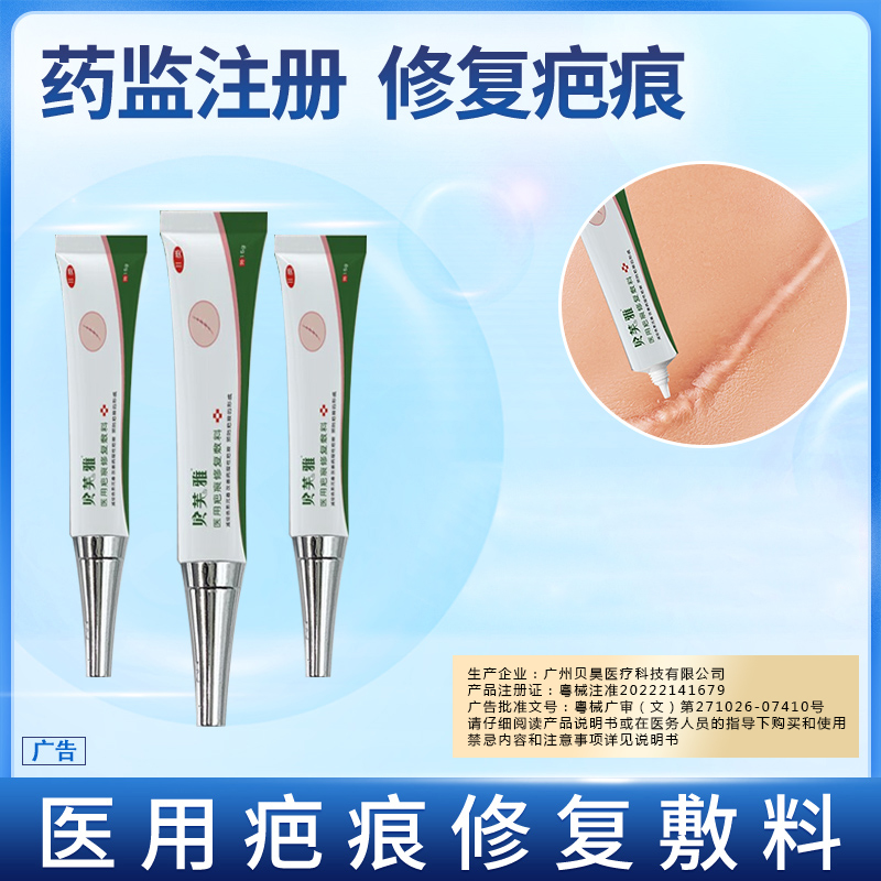 贝芙雅祛疤膏剖腹产疤痕修复硅酮凝胶烧烫伤疤痕去疤15g*1支