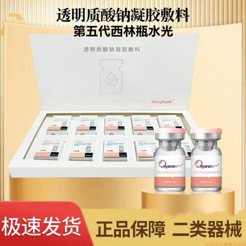 Dongkook/东国3ml/瓶基础水光