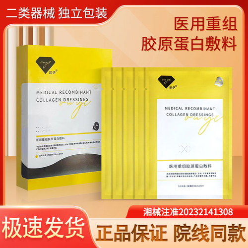 欧伊5贴/盒冰冰膜胶原蛋白敷料