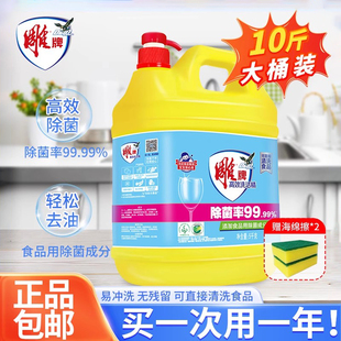 雕牌高效洗洁精家用5kg大桶10斤瓶装官方正品食品餐饮商用清洗剂