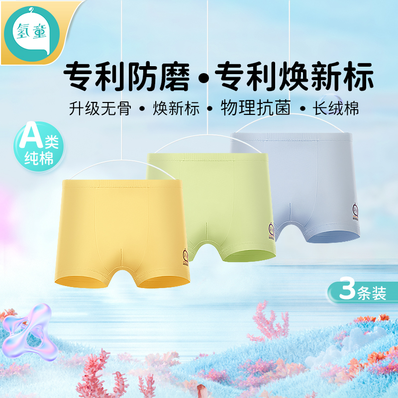儿童内裤男童纯棉a类平角 中大童小童小学生抗菌吸汗透气四角短裤
