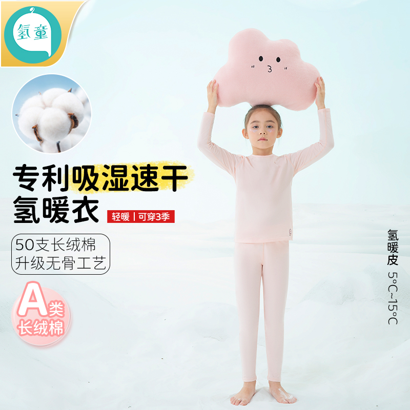 氢童秋冬女棉吸汗速干内衣套装