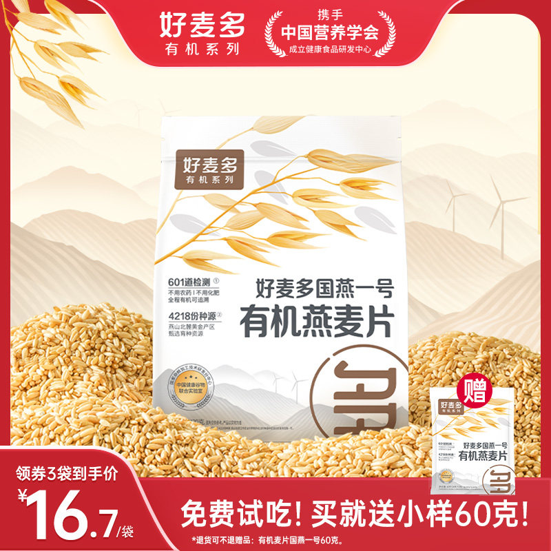 好麦多国燕一号纯有机燕麦麦片无添加糖早餐即食冲饮原味农科院使用感如何?