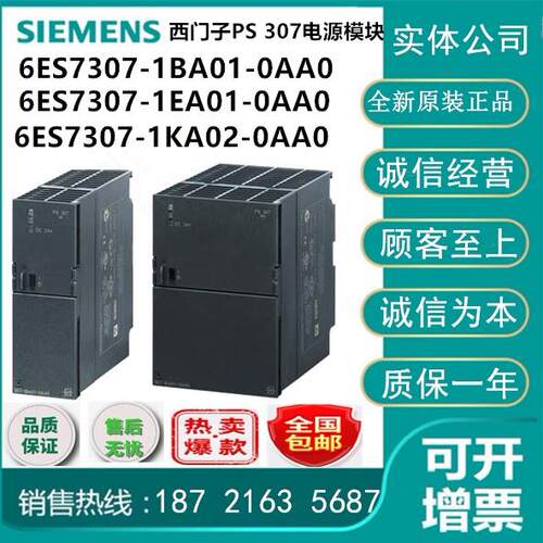 正品西门子PS 307电源模块6ES7307-1BA01/1EA01/1AK01/1KA02-0AA0
