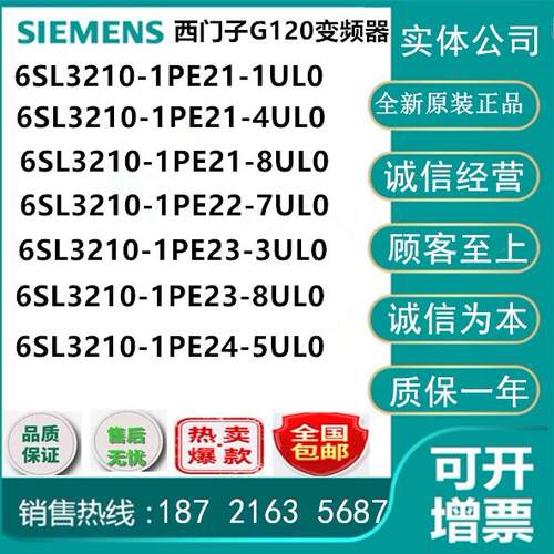 6SL3210-1PE18-0UL1/21/22/23/1U/4U/8U/7U/3UL0西门子G120变频器