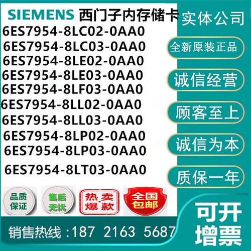西门子存储卡6ES7954-8LC-8LE-8LF-8LL-8LP-8LT/01/02/03-0AA0/O