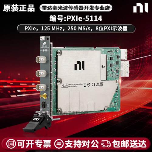 美国NI PXIe-5114 PXIe，125 MHz，250 MS/s，8位PXI示波器