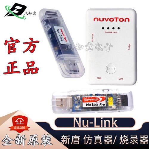 新唐烧录器nuvoton Nu-Link仿真器Nu-Link-Pro下载调试编程nulink