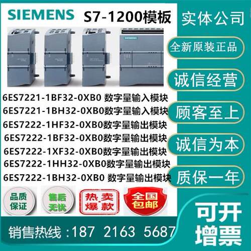 西门子6ES7221/7222-1BF32/1BH32/1HF32/1XF32/1HH32-0XB0/-OXBO