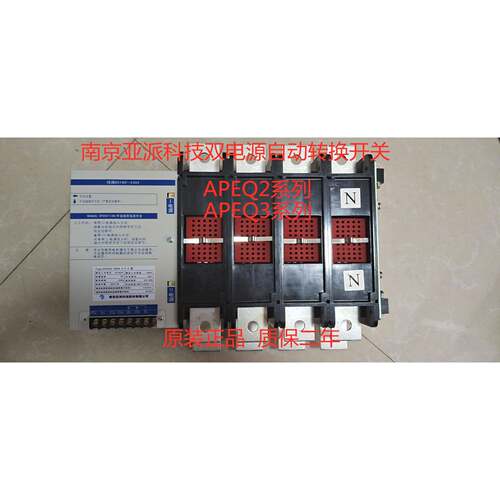 南京亚派双电源自动转换开关APEQ2-63/3P 4P 16A20A32A40A50A 63A