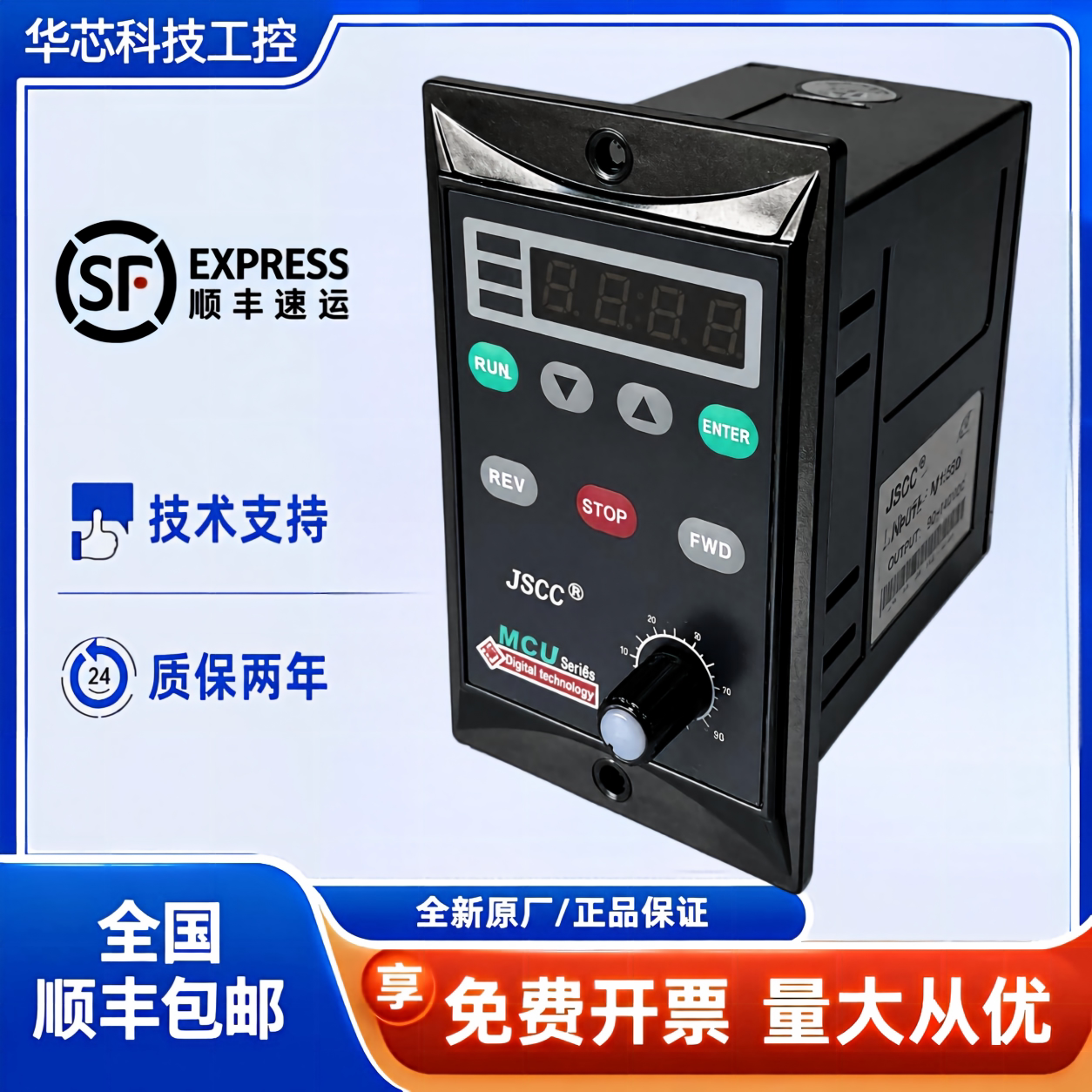 原装正品JSCC精研数显多功能精密调速器SF25E/SF60E/SF90E/SF120E