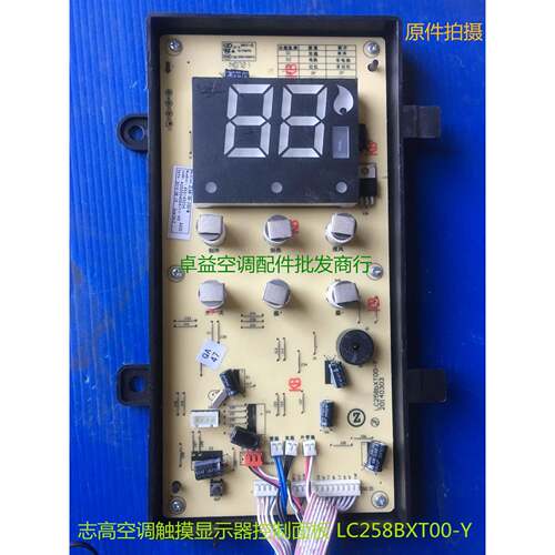 适用于志高空调触摸控制面板 LC258bXT00-Y ZLAB-U1-C3D1M
