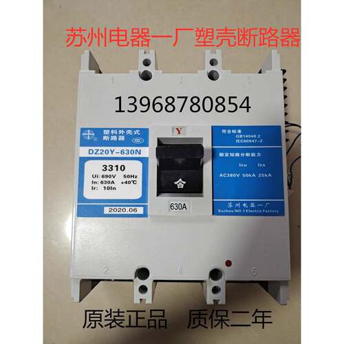 苏州电器一厂塑壳断路器DZ20Y-630N/3300 DZ20J-630N/3300 630A