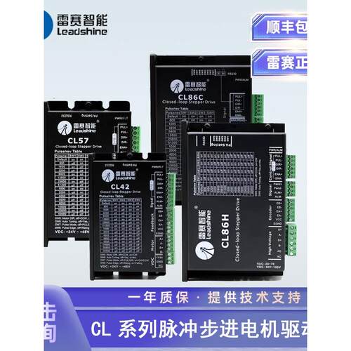 雷赛步进电机驱动器CL42C/CL57C/CL86C闭环脉冲驱动器