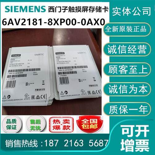 6AV21818XP000AX0触摸屏2GB存储卡 6AV2181 6AV2 181-8XP00-0AX0