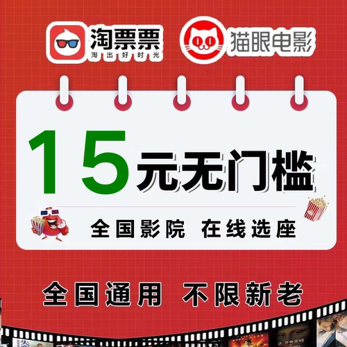 淘票票电影票优惠券猫眼电影票优惠卷无门槛代金券全国通用非代定